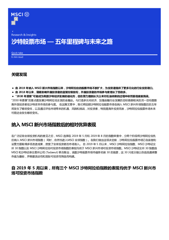 沙特股票市场 — 五年里程碑与未来之路