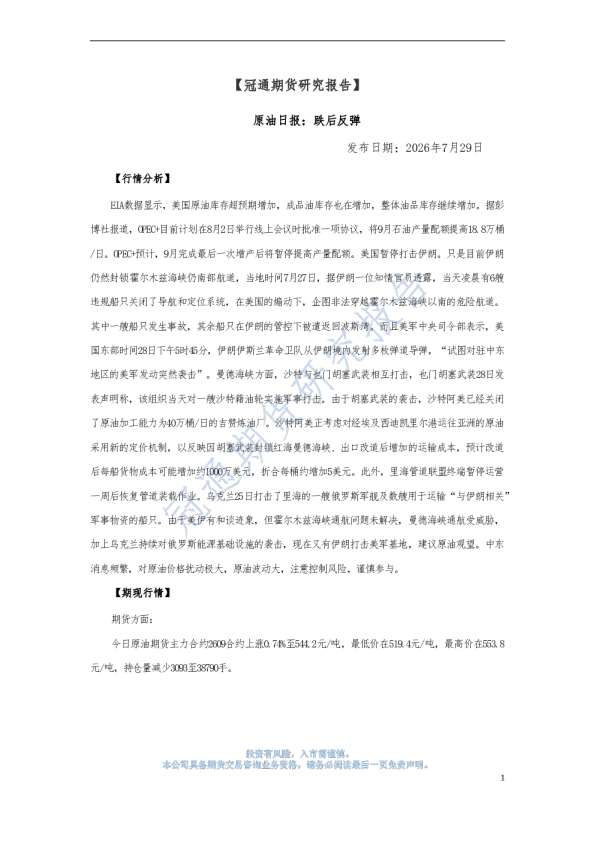 原油日报：跌后反弹
