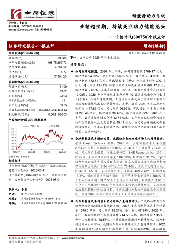 中报点评：业绩超预期，持续关注动力储能龙头