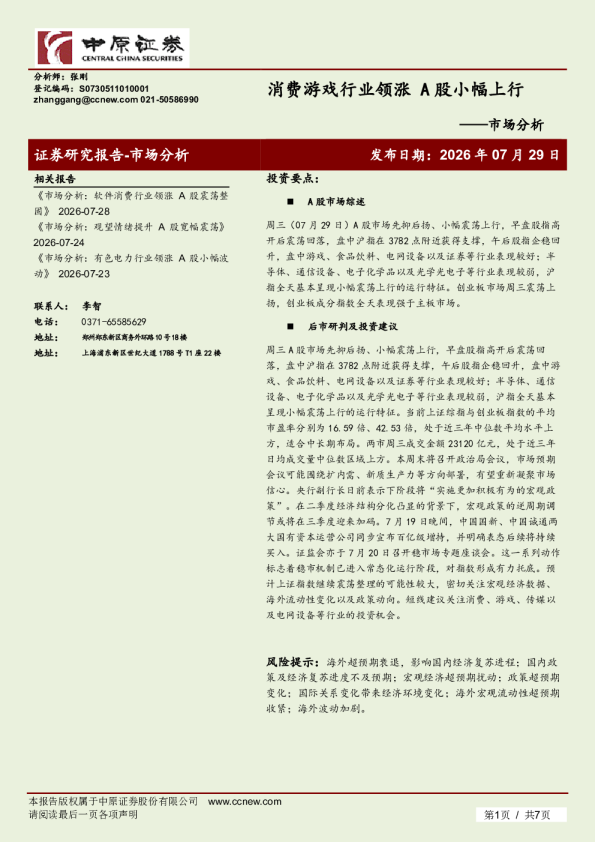 市场分析：消费游戏行业领涨，A股小幅上行