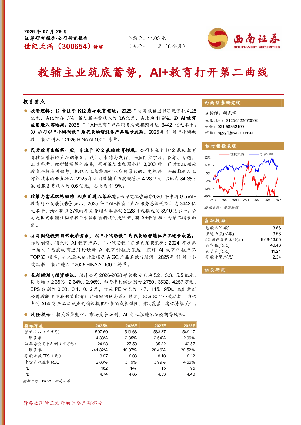 教辅主业筑底蓄势，AI+教育打开第二曲线
