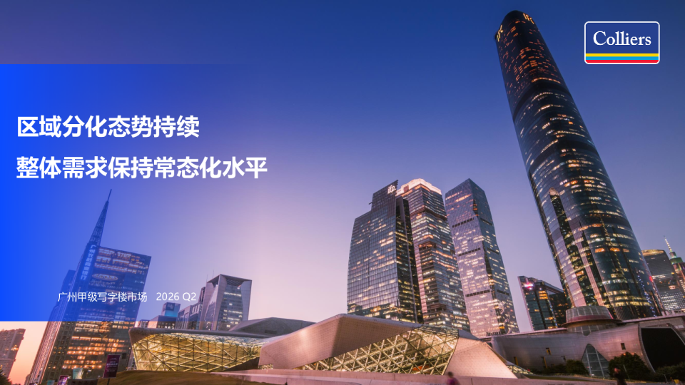 区域分化态势持续整体需求保持常态化水平