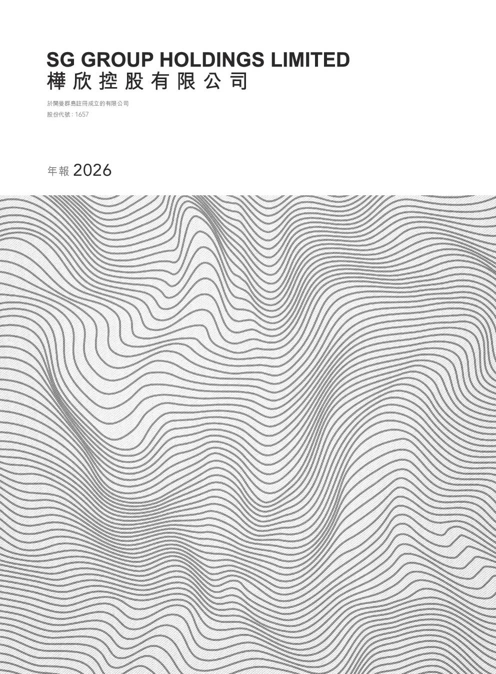 桦欣控股年报2026
