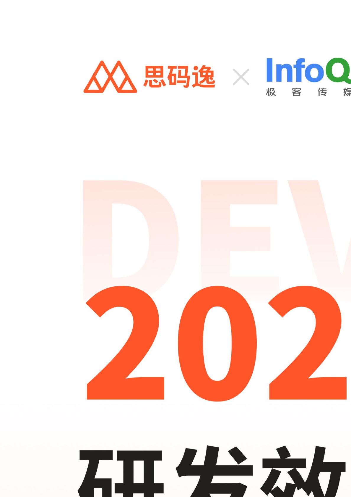 2026DevData研发效能基准报告