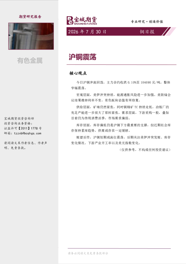 铜日报：沪铜震荡