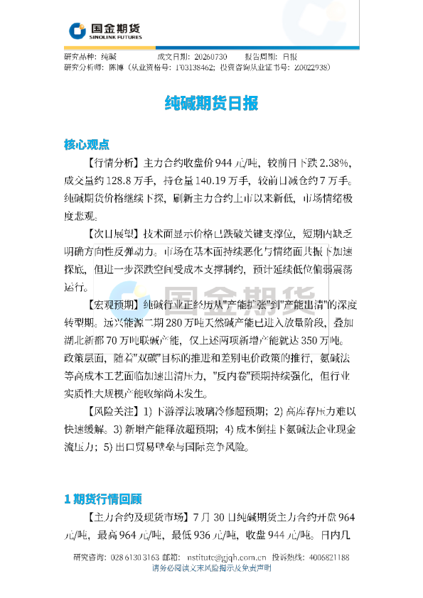 纯碱期货日报