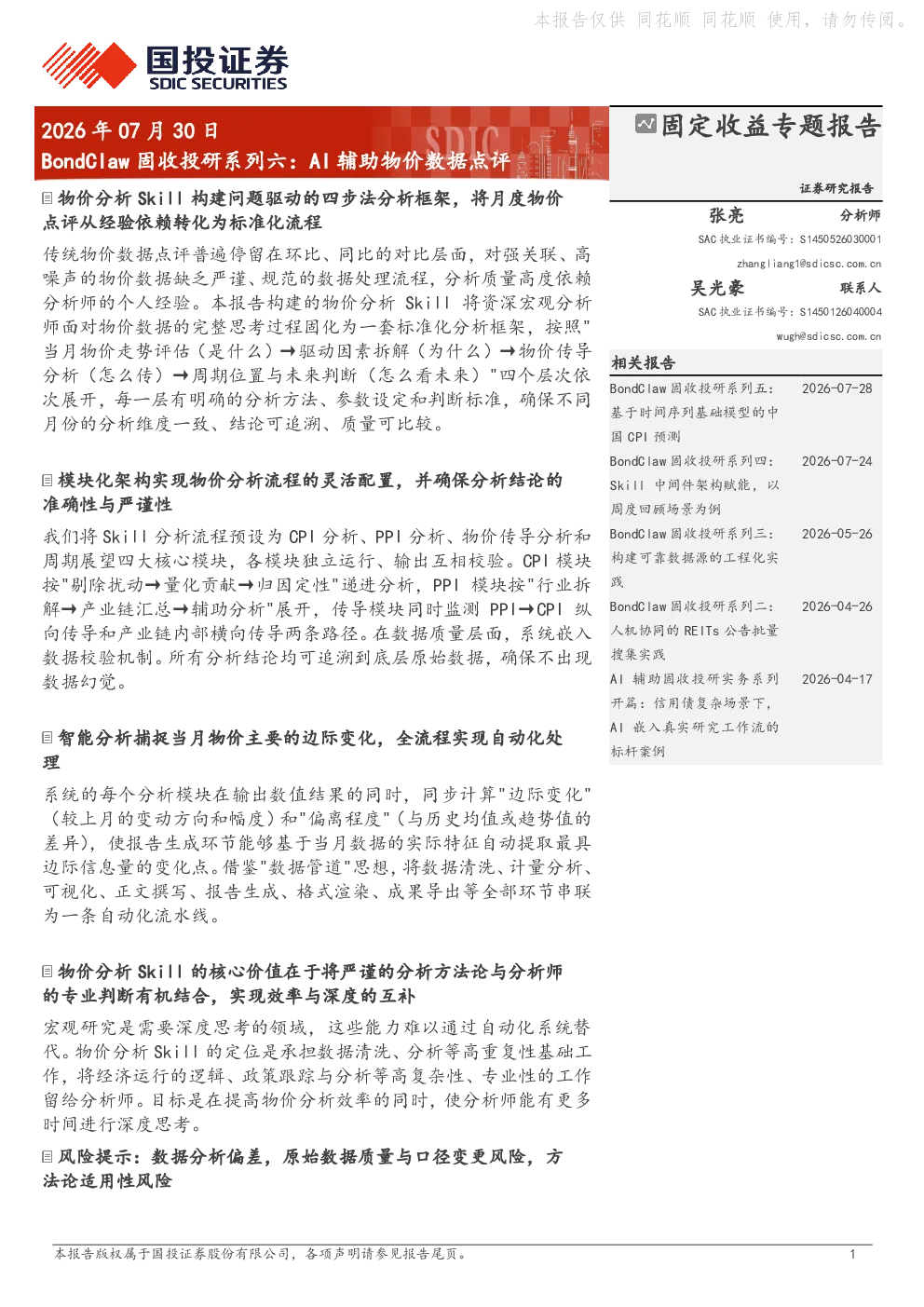 报告封面