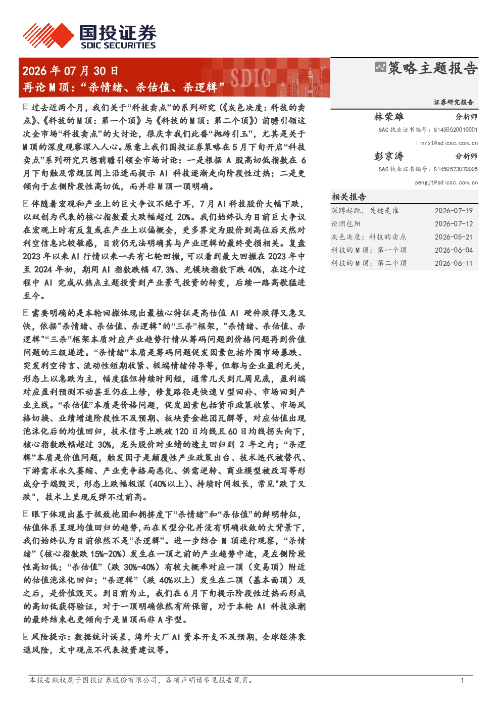 报告封面