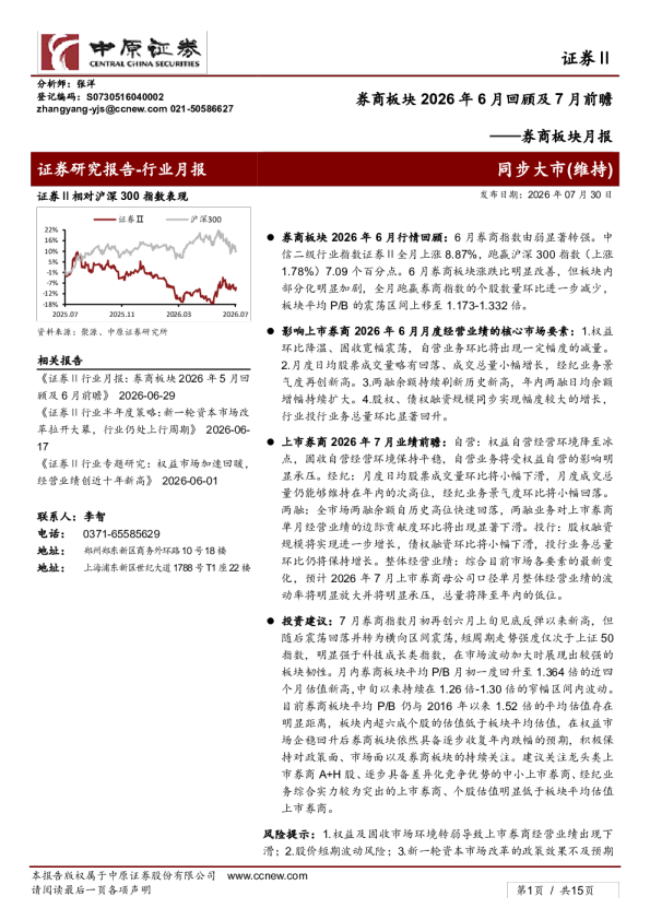 券商板块2026年6月回顾及7月前瞻