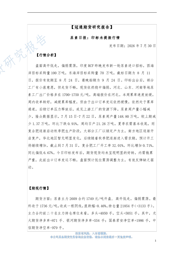 尿素日报：印标未提振行情