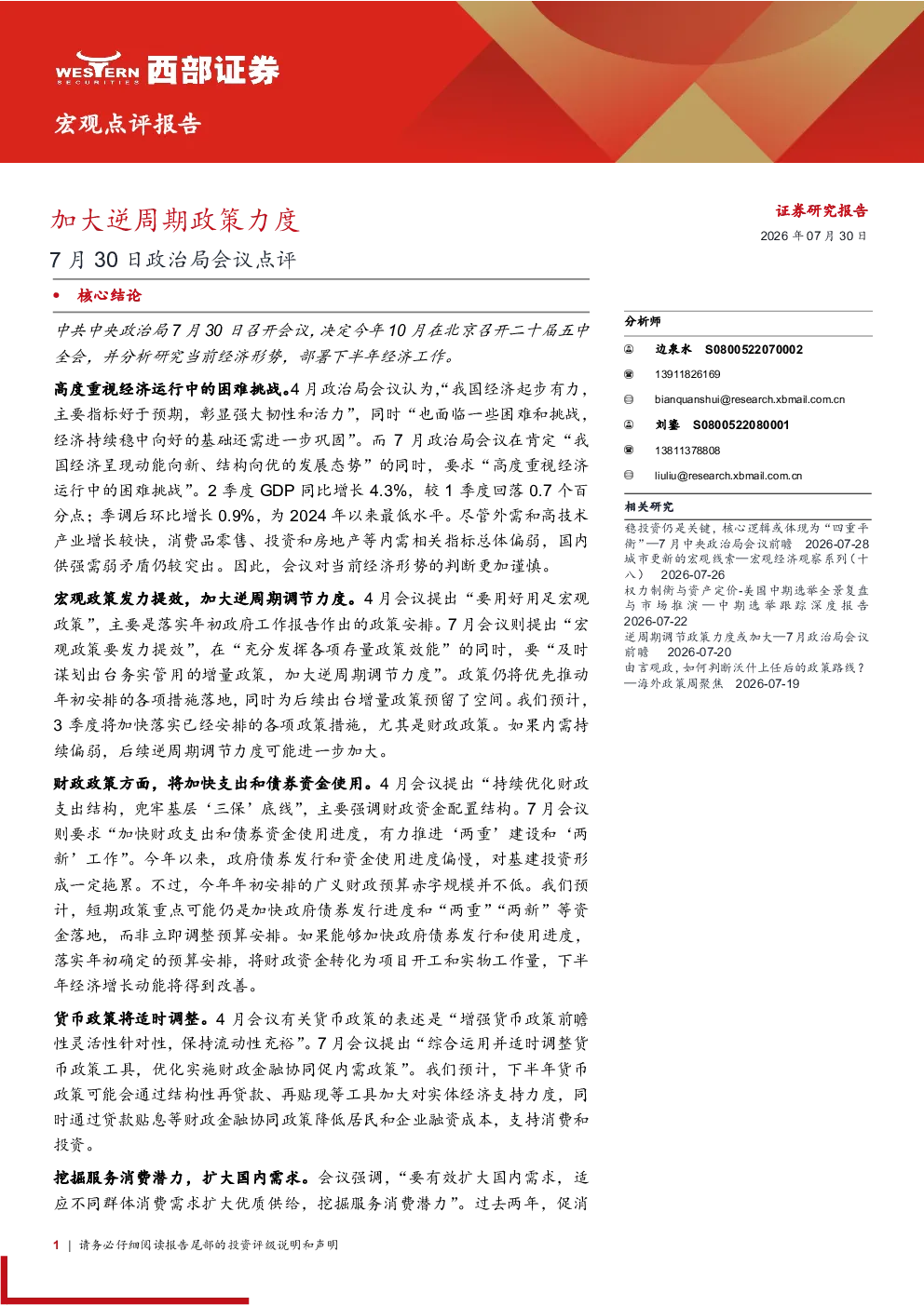 报告封面