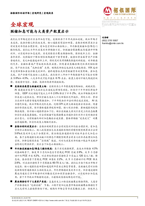 联储加息风险与大类资产配置启示