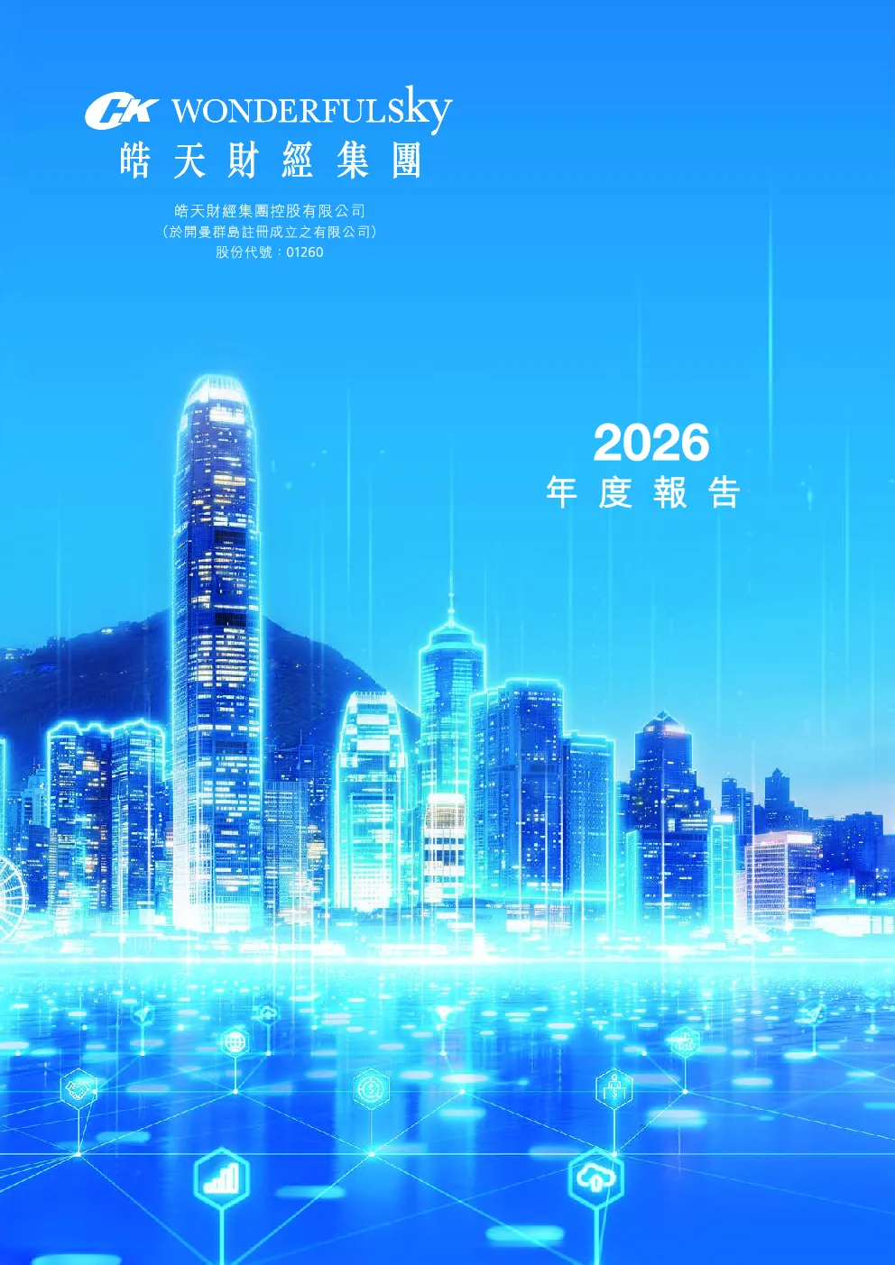 皓天财经集团二零二六年度报告