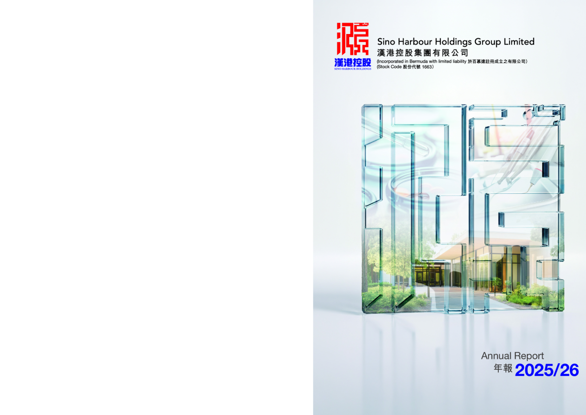 汉港控股2025/2026年报