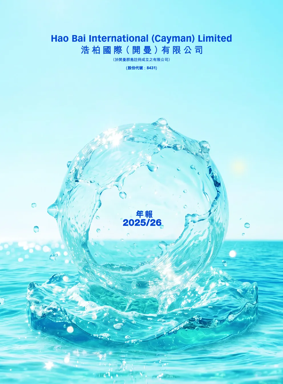 浩柏国际2025/26 年报