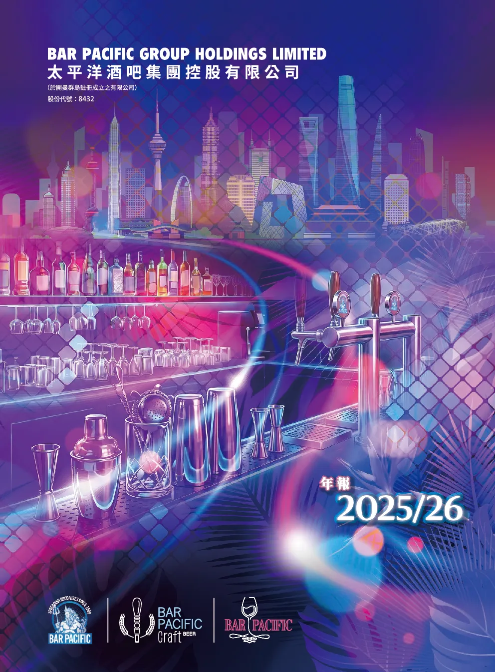 太平洋酒吧年度报告 2025/26