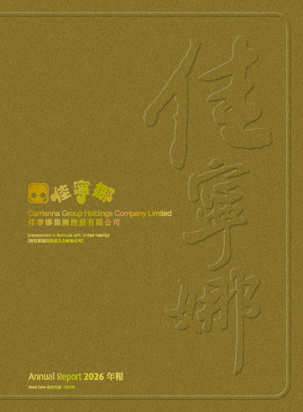 佳宁娜二零二六年年报