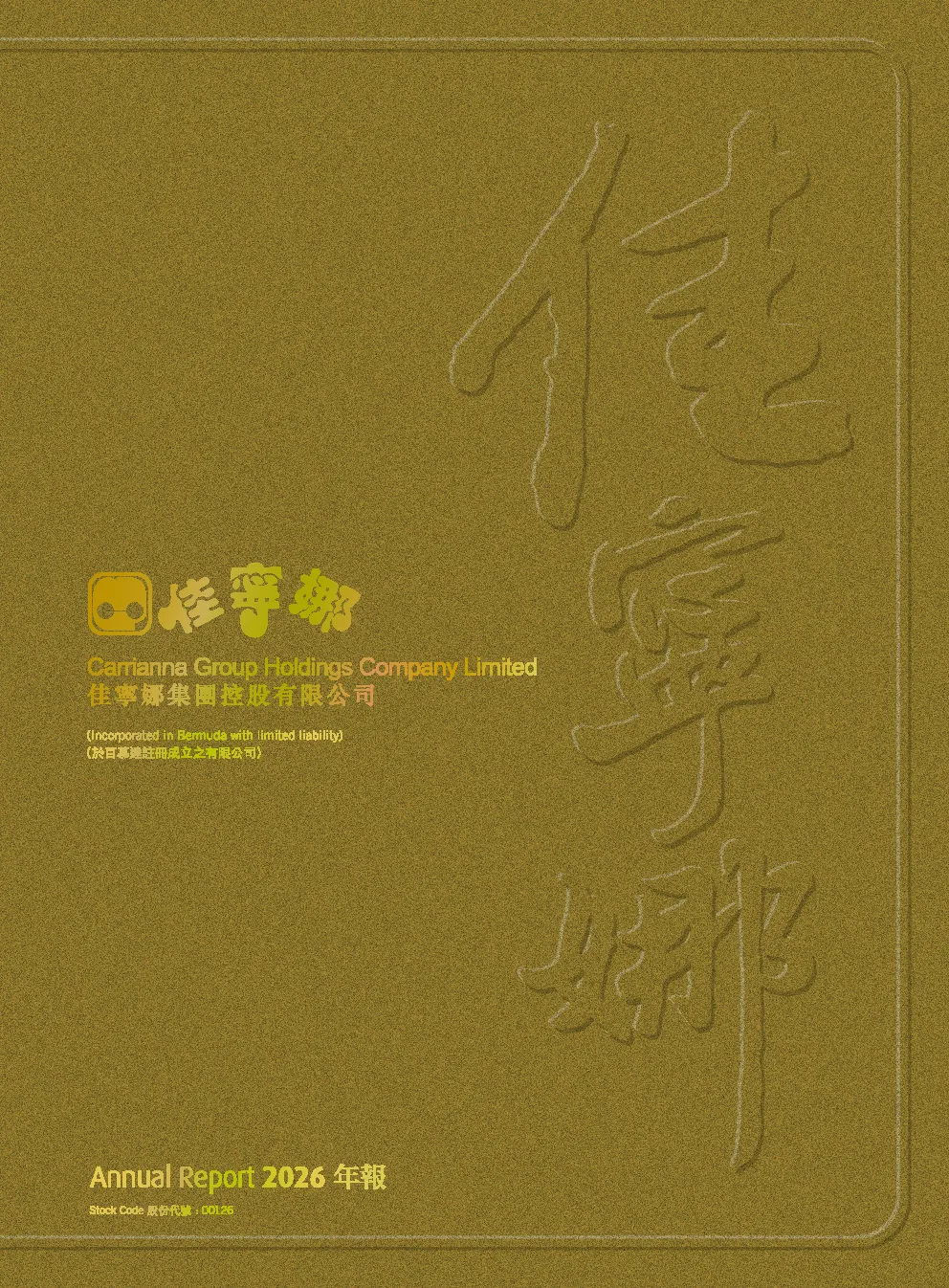 佳宁娜二零二六年年报