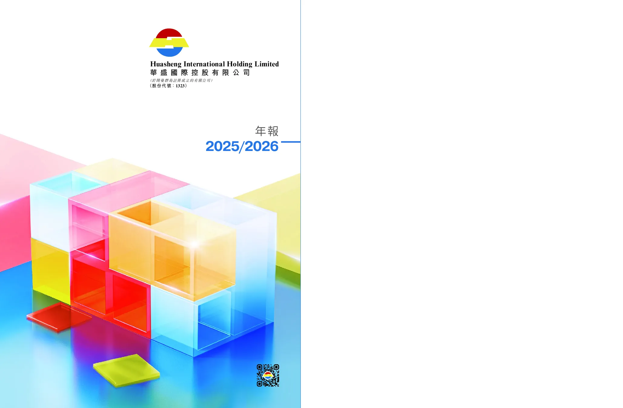 华盛国际控股年报2025/2026