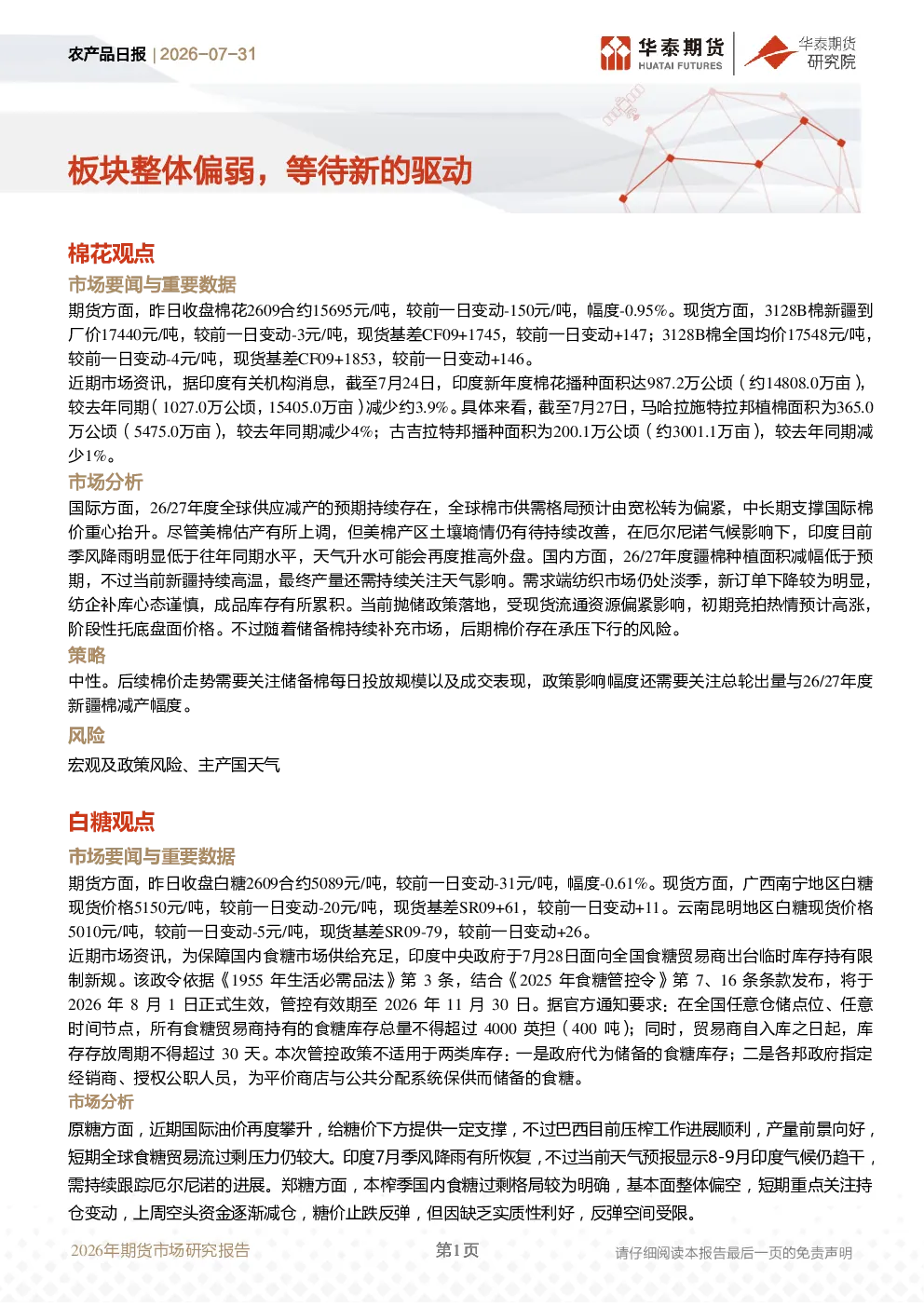 农产品日报：板块整体偏弱，等待新的驱动