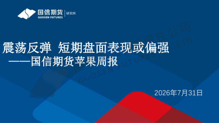 苹果周报：震荡反弹 短期盘面表现或偏强