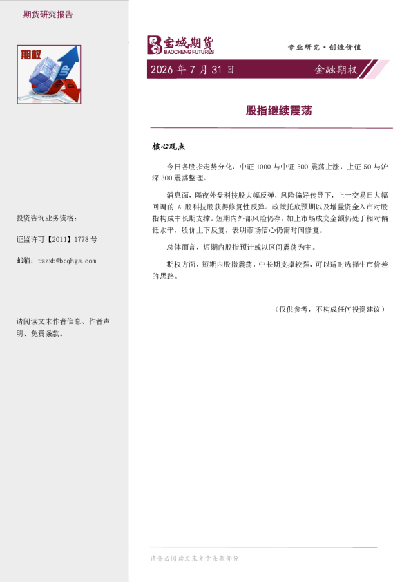 金融期权日报：股指继续震荡