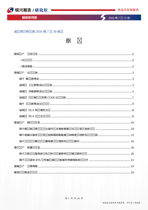 碳排放月报：中国政策强化配额稀缺性预期，欧盟拟放缓减碳节奏