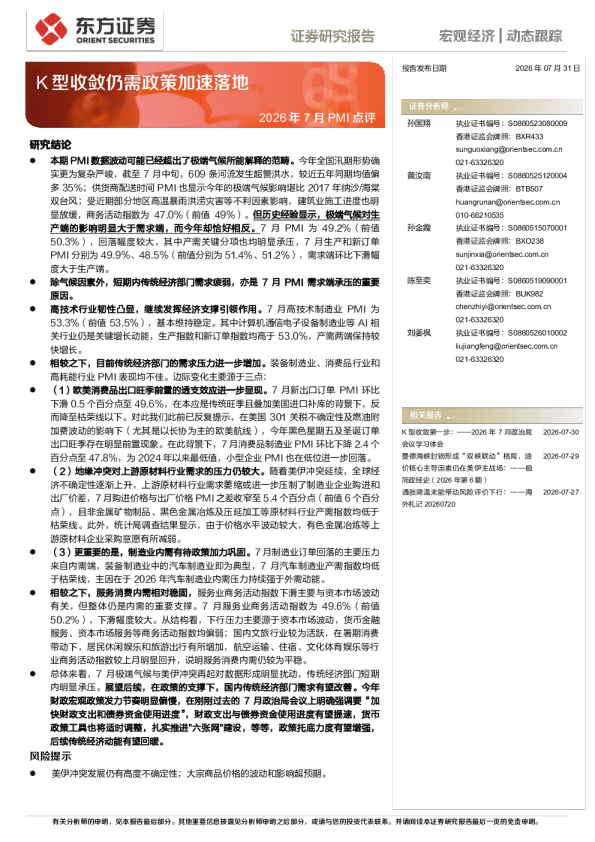 2026年7月PMI点评：K型收敛仍需政策加速落地