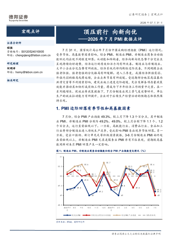 2026年7月PMI数据点评：顶压前行，向新向优