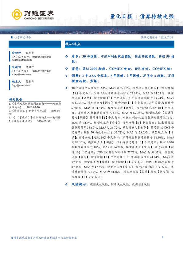 量化日报 | 债券持续走强