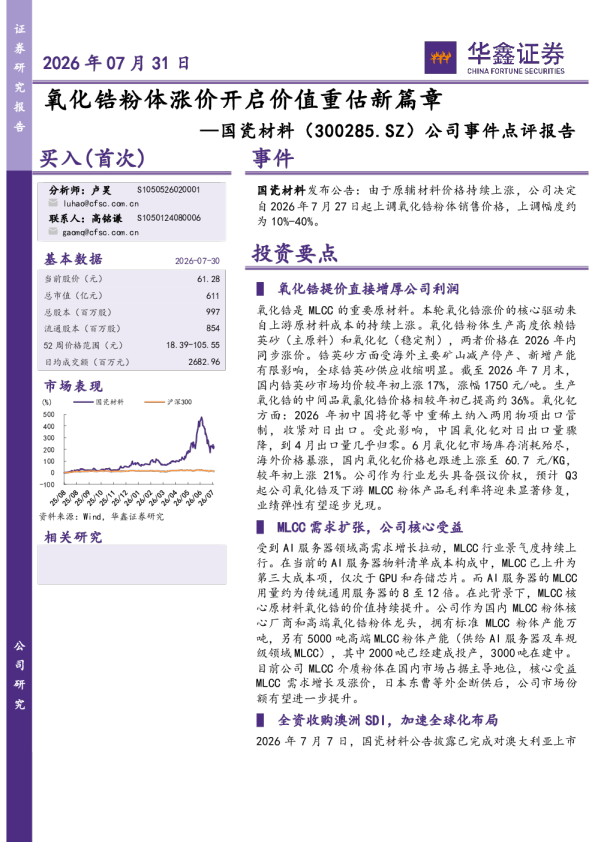 氧化锆粉体涨价开启价值重估新篇章