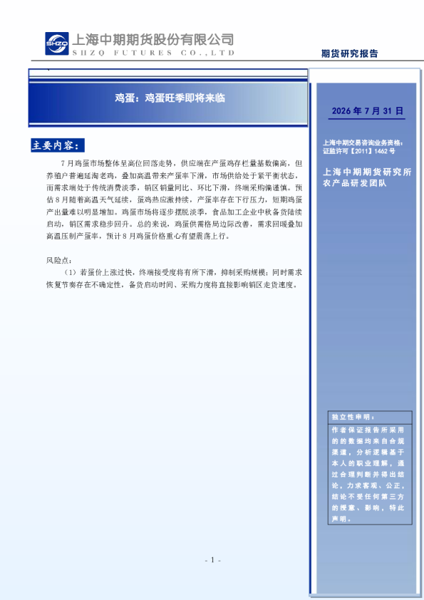 鸡蛋旺季即将来临