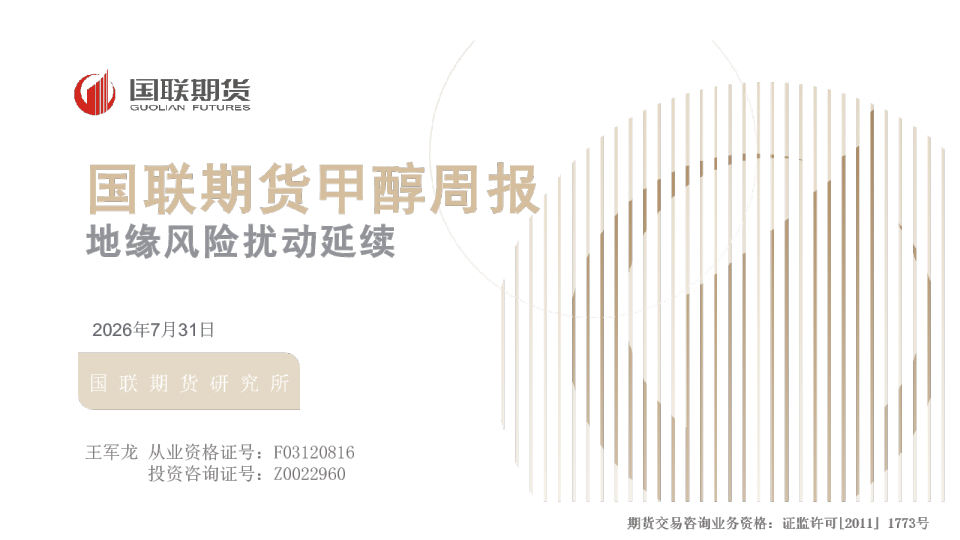甲醇周报：地缘风险扰动延续