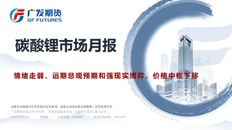 碳酸锂市场月报：情绪走弱，远期悲观预期和强现实博弈，价格中枢下移