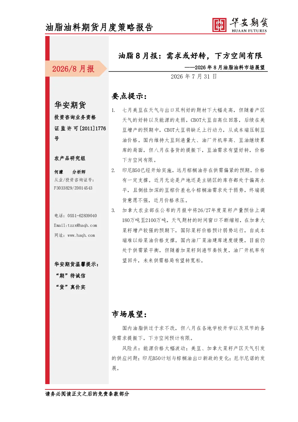 报告封面