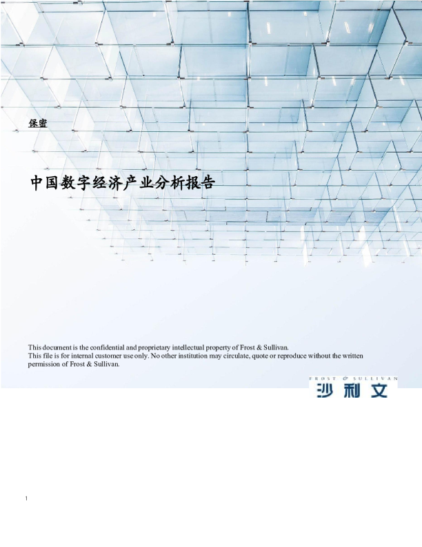 中国数字经济产业分析报告
