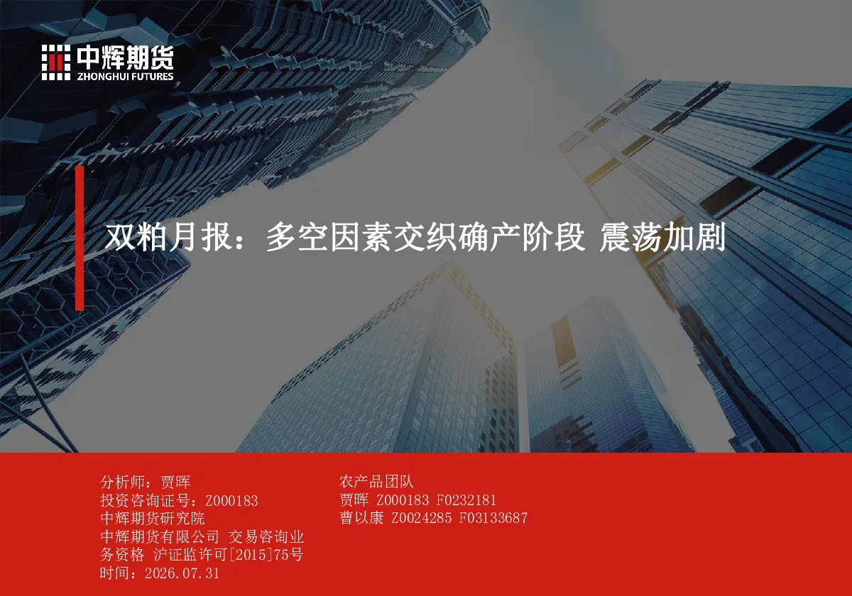 双粕月报：多空因素交织确产阶段 震荡加剧