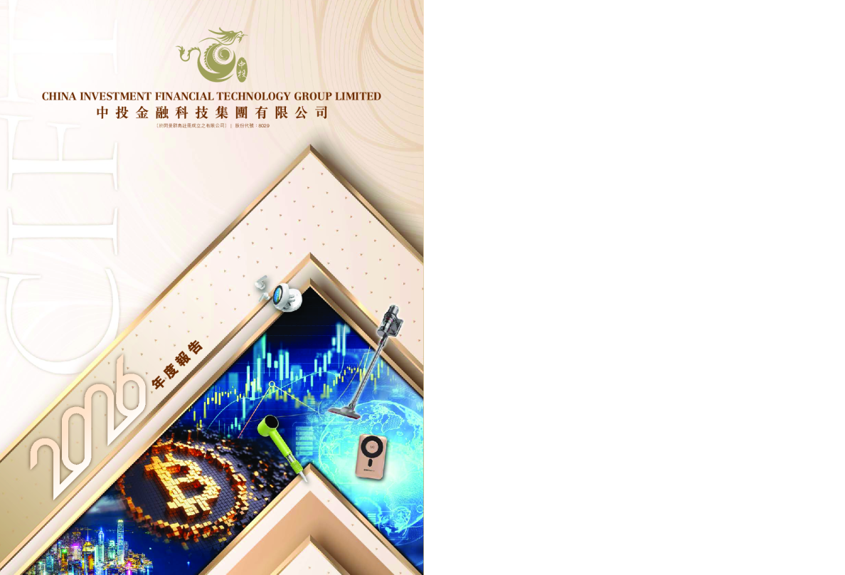 中投金融科技集团2026年年报