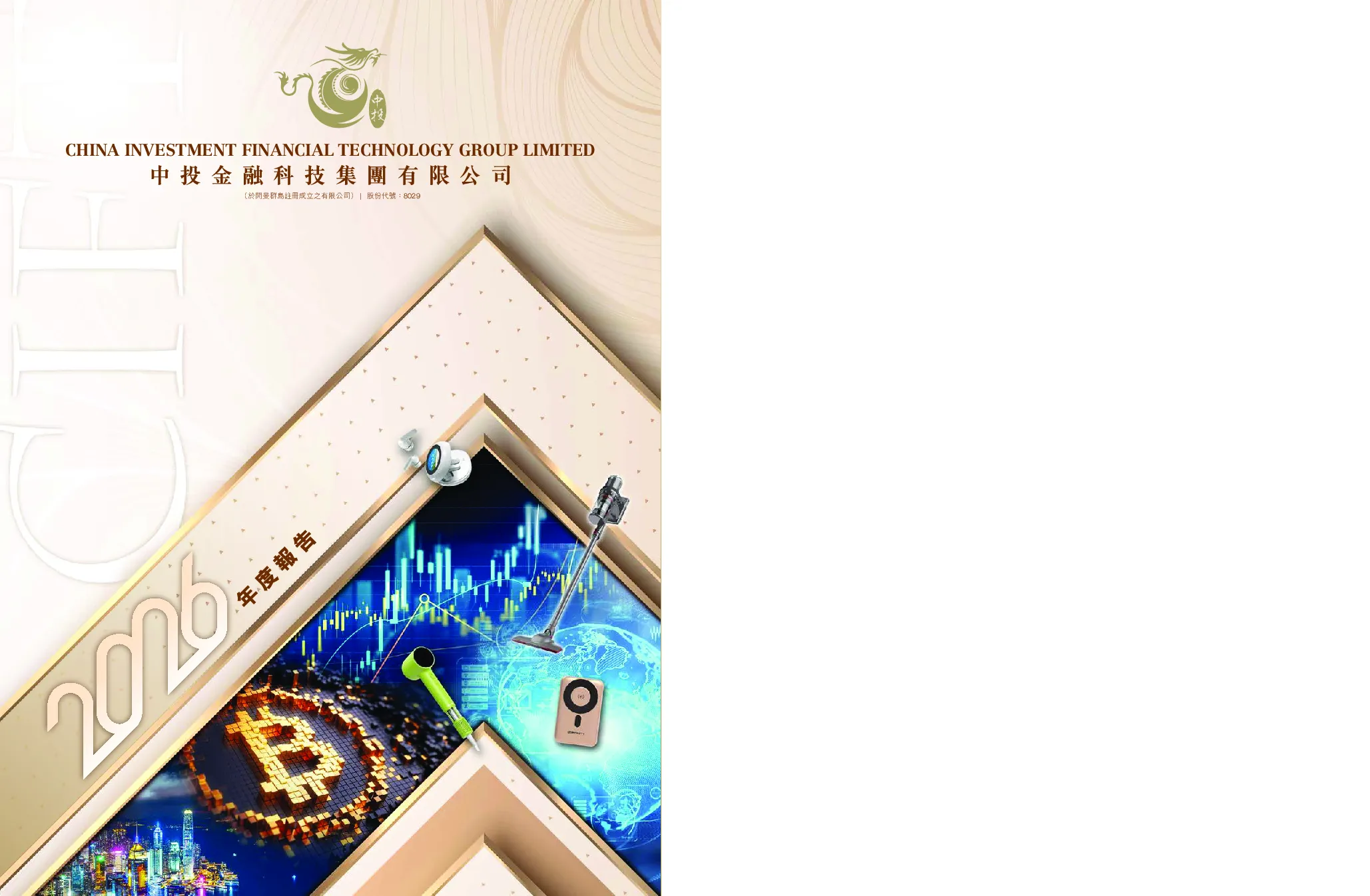 中投金融科技集团2026年年报