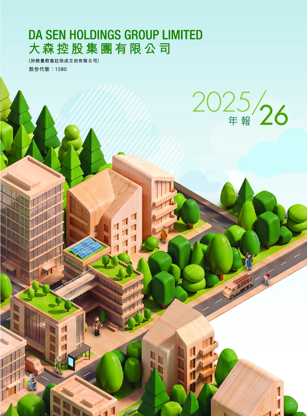 大森控股2025/26 年报