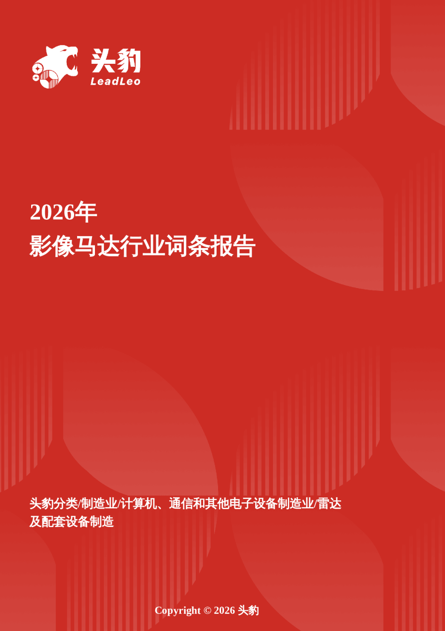 2026年影像马达行业词条报告