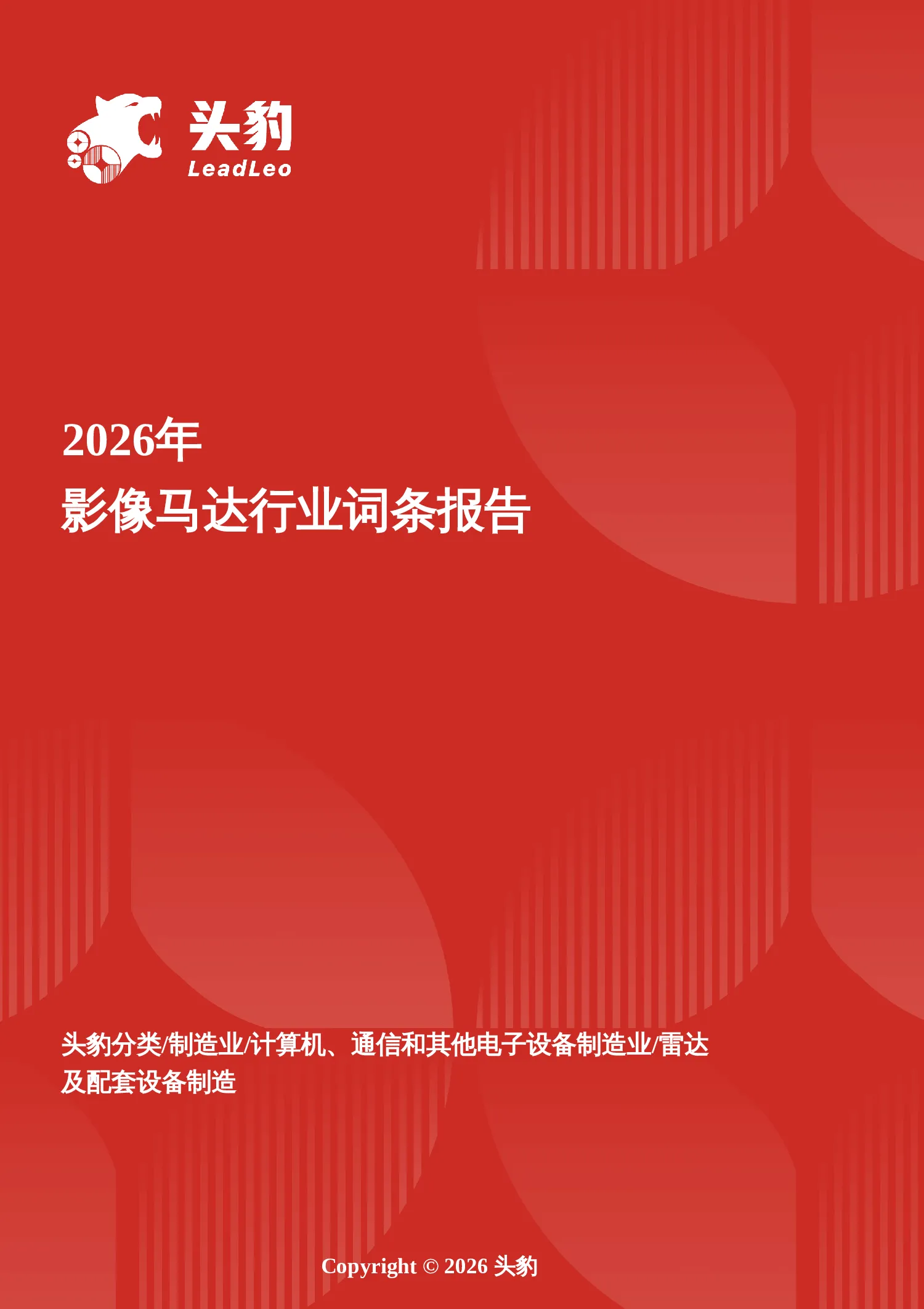 2026年影像马达行业词条报告