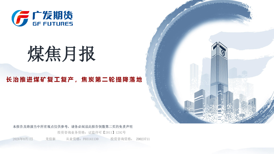 煤焦月报：长治推进煤矿复工复产，焦炭第二轮提降落地