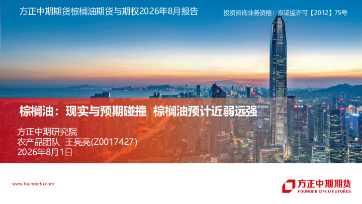棕榈油：现实与预期碰撞 棕榈油预计近弱远强
