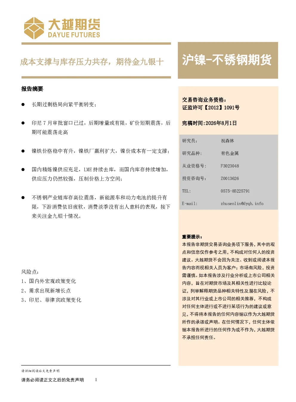 报告封面