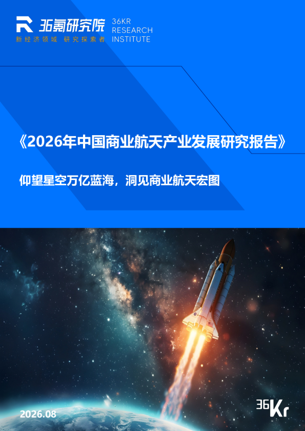 2026年中国商业航天产业发展研究报告