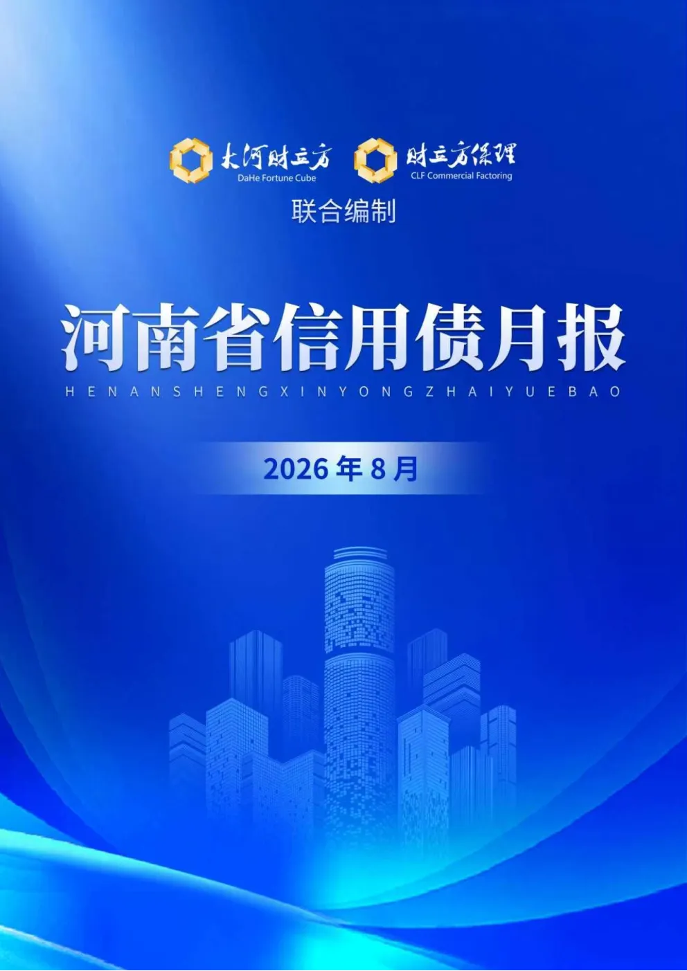 河南省信用债月报