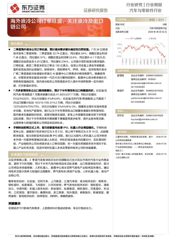 海外液冷公司订单旺盛，关注液冷及出口链公司