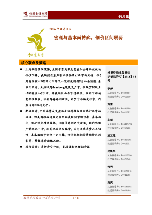 宏观与基本面博弈，铜价区间震荡