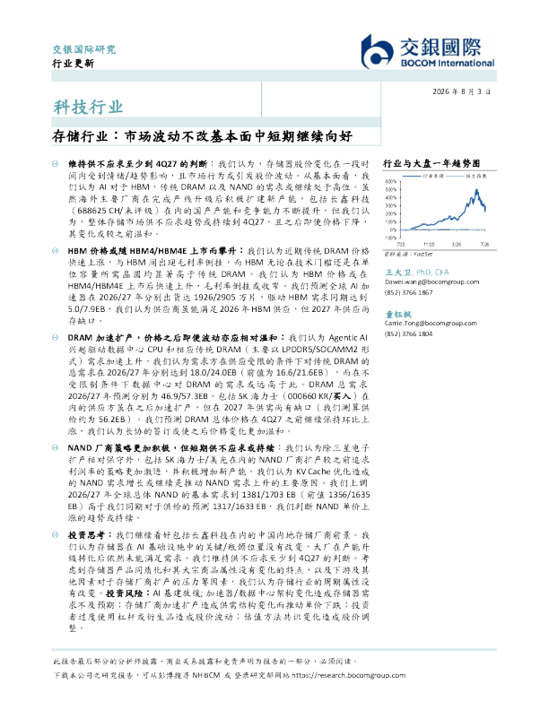 存储行业：市场波动不改基本面中短期继续向好